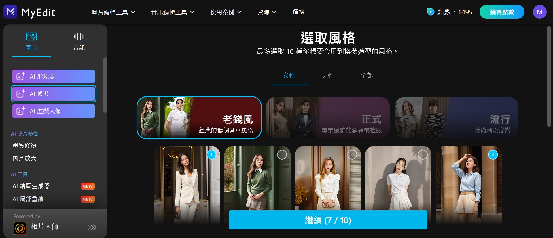 MyEdit AI換裝製作教學